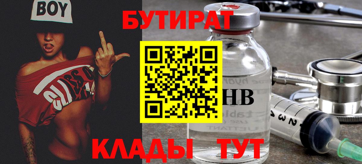 БУТИРАТ оксибутират Лесной