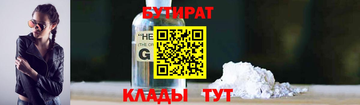 Лесной  БУТИРАТ Butirat  Бутират  Вход с VPN 