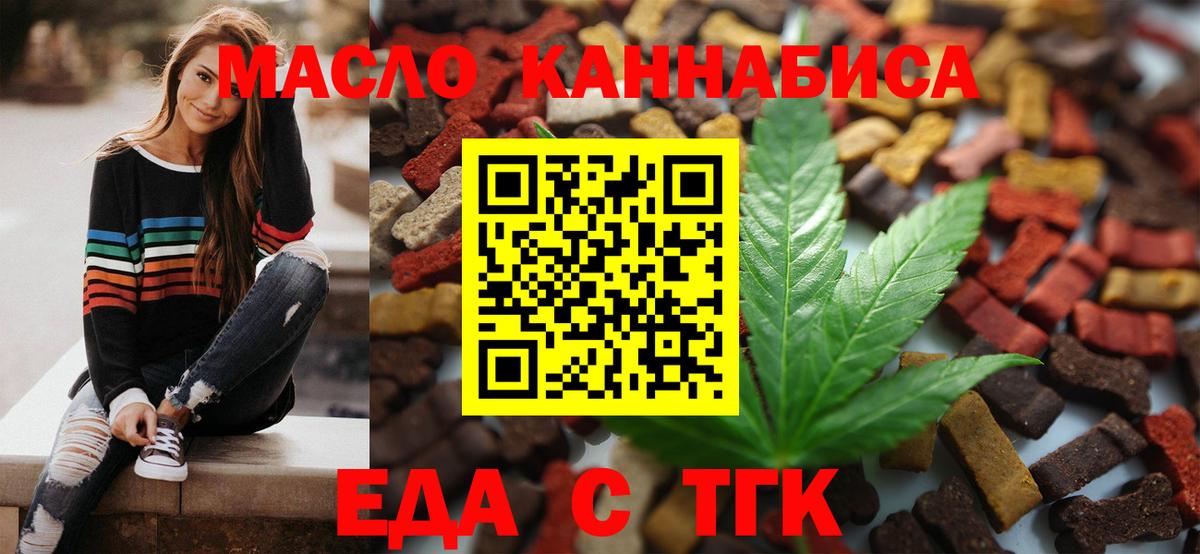 Лесной  Еда ТГК марихуана  Вход с VPN 
