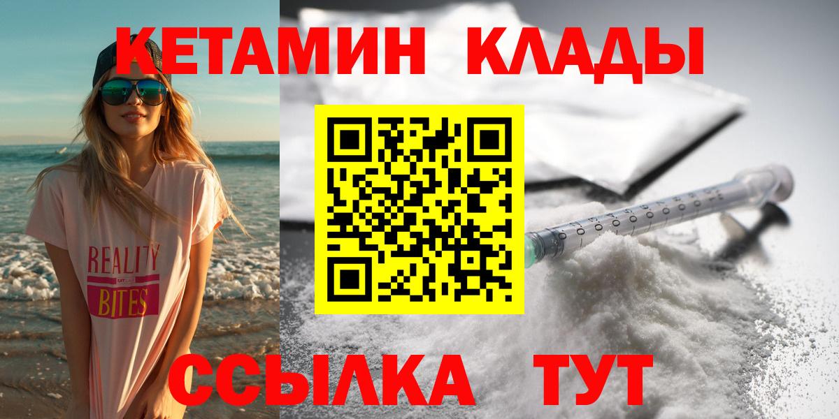 КЕТАМИН ketamine  Вход с VPN  Кетамин VHQ  Лесной 