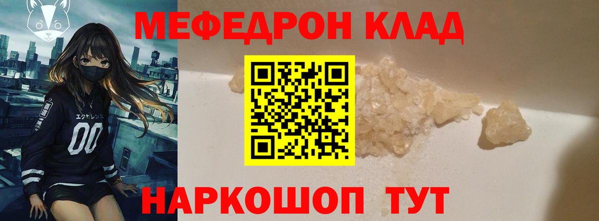 Мефедрон мука Лесной