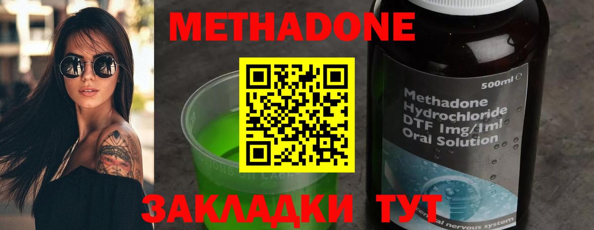 Метадон мёд  Вход с VPN  МЕТАДОН methadone  Лесной 